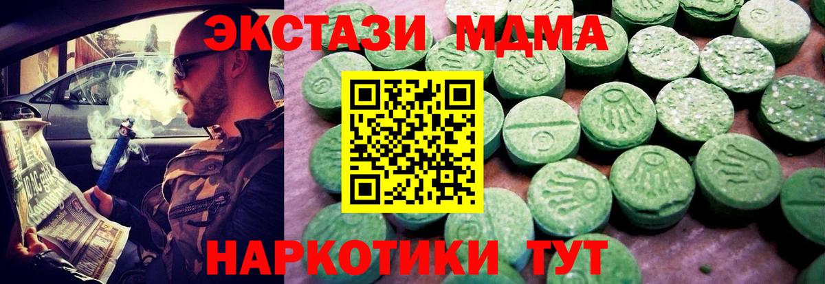 Ecstasy MDMA Владивосток