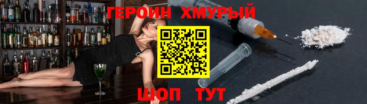 Владивосток  ГЕРОИН хмурый  Вход с VPN 