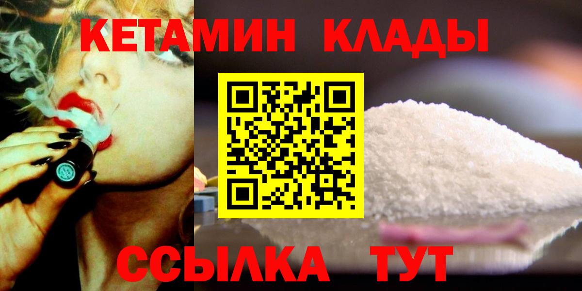КЕТАМИН VHQ  Вход с VPN  Владивосток 