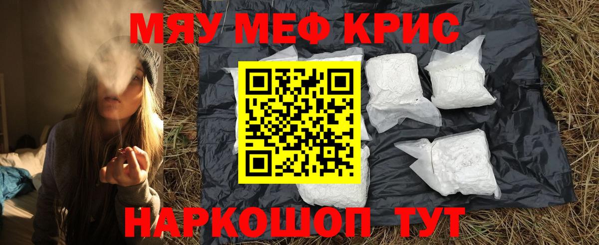 Владивосток  Меф 4 MMC  МЯУ-МЯУ  Вход с VPN 