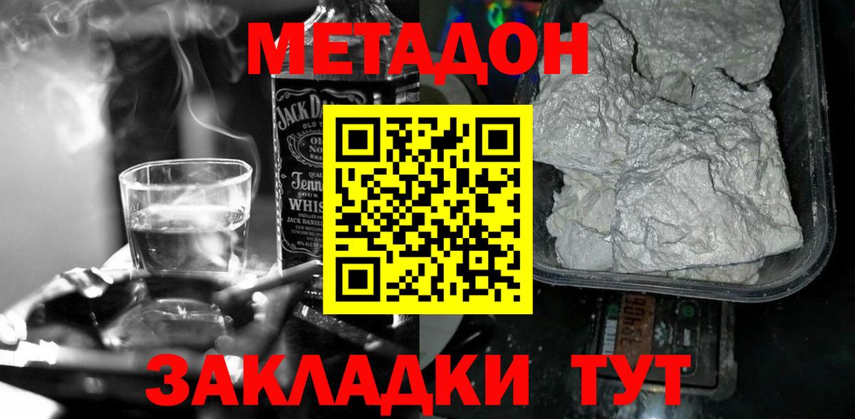 Метадон белоснежный  Метадон VHQ  Владивосток  Вход с VPN 