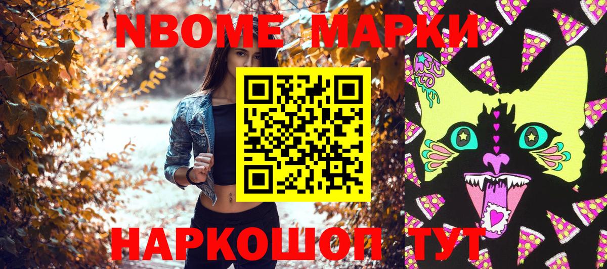 Наркотические марки 1,8мг  Марки N-bome  Владивосток  где купить   Вход с VPN  Наркотические марки 1,8мг 